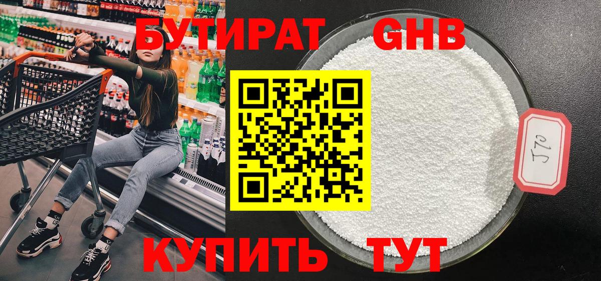 Домодедово  БУТИРАТ бутандиол  Вход с VPN 