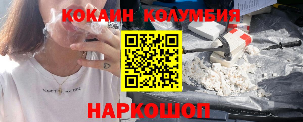 Домодедово  Кокаин FishScale  Cocaine  Cocaine Колумбийский  Вход с VPN 