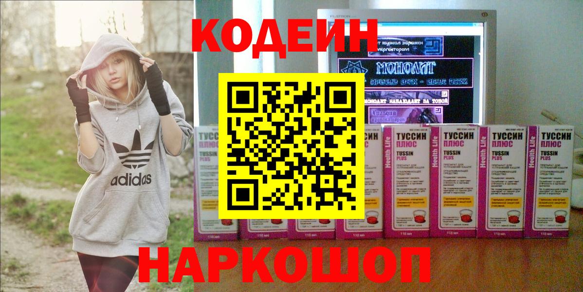 Codein Purple Drank  Вход с VPN  Кодеин Purple Drank  Домодедово 