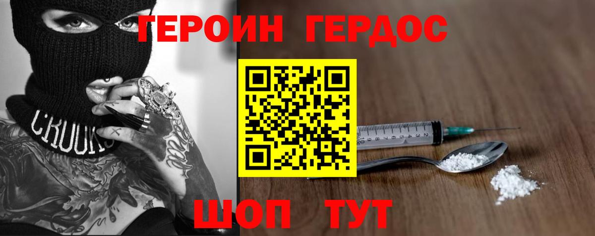 ГЕРОИН белый Домодедово