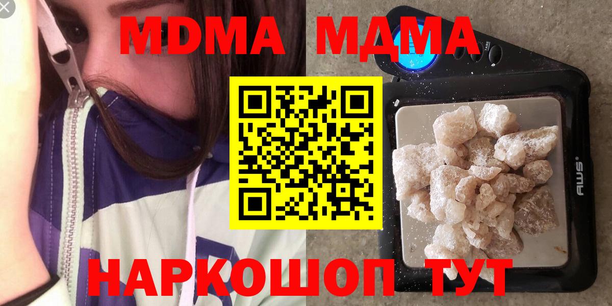 MDMA кристаллы  Вход с VPN  МДМА  MDMA VHQ  Домодедово 