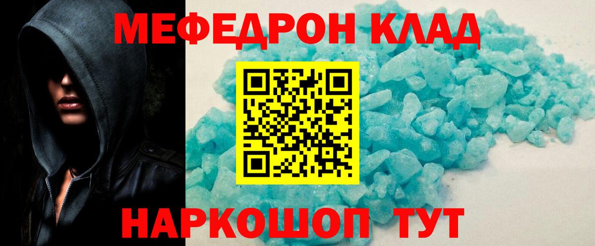 Меф мяу мяу мука Домодедово