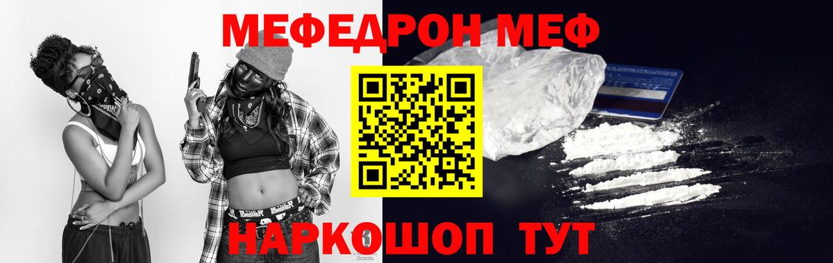 МЯУ-МЯУ  Меф 4 MMC  Вход с VPN  магазин продажи наркотиков  Домодедово  МЯУ-МЯУ mephedrone 
