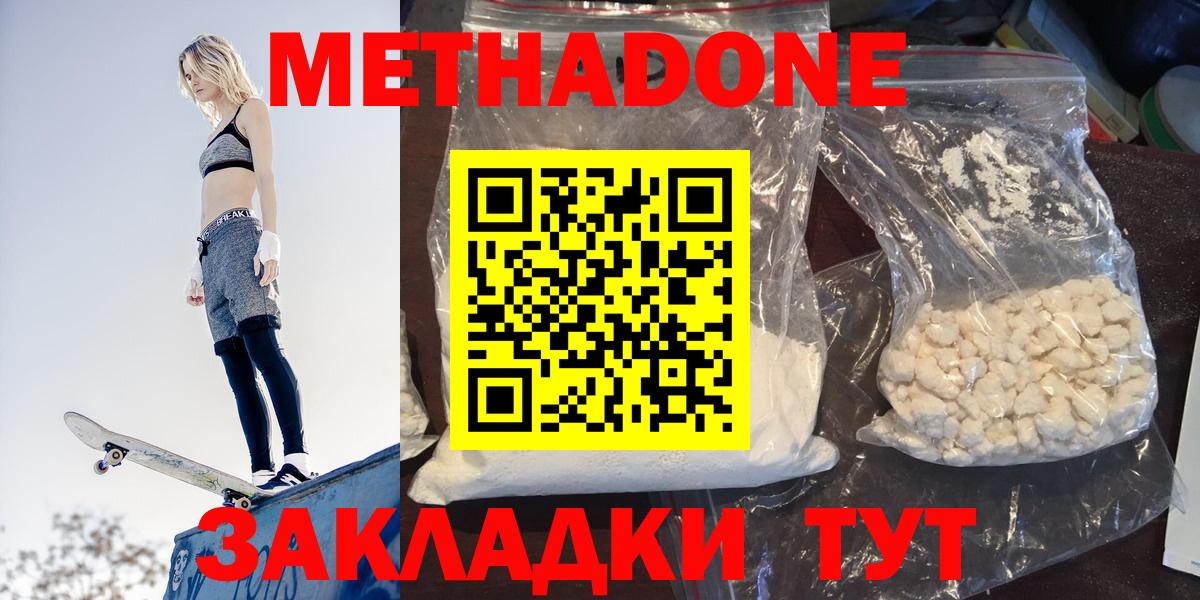 Метадон кристалл Домодедово